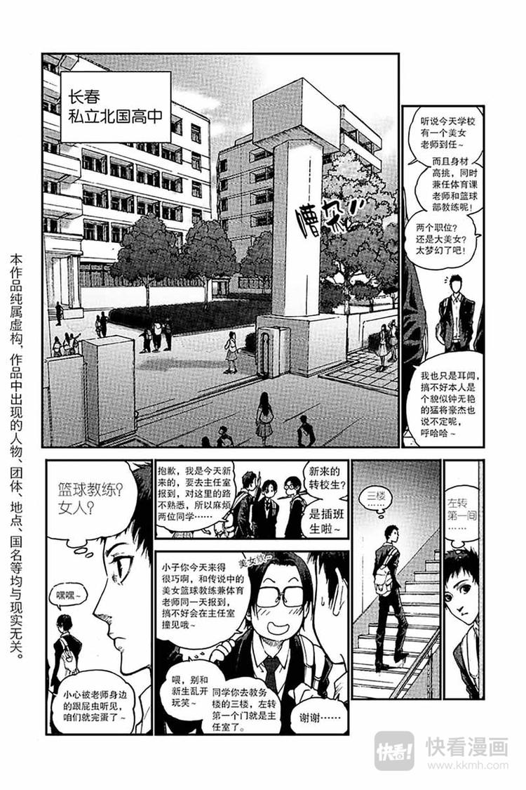 《飞篮》第1话 全国冠军 第4页