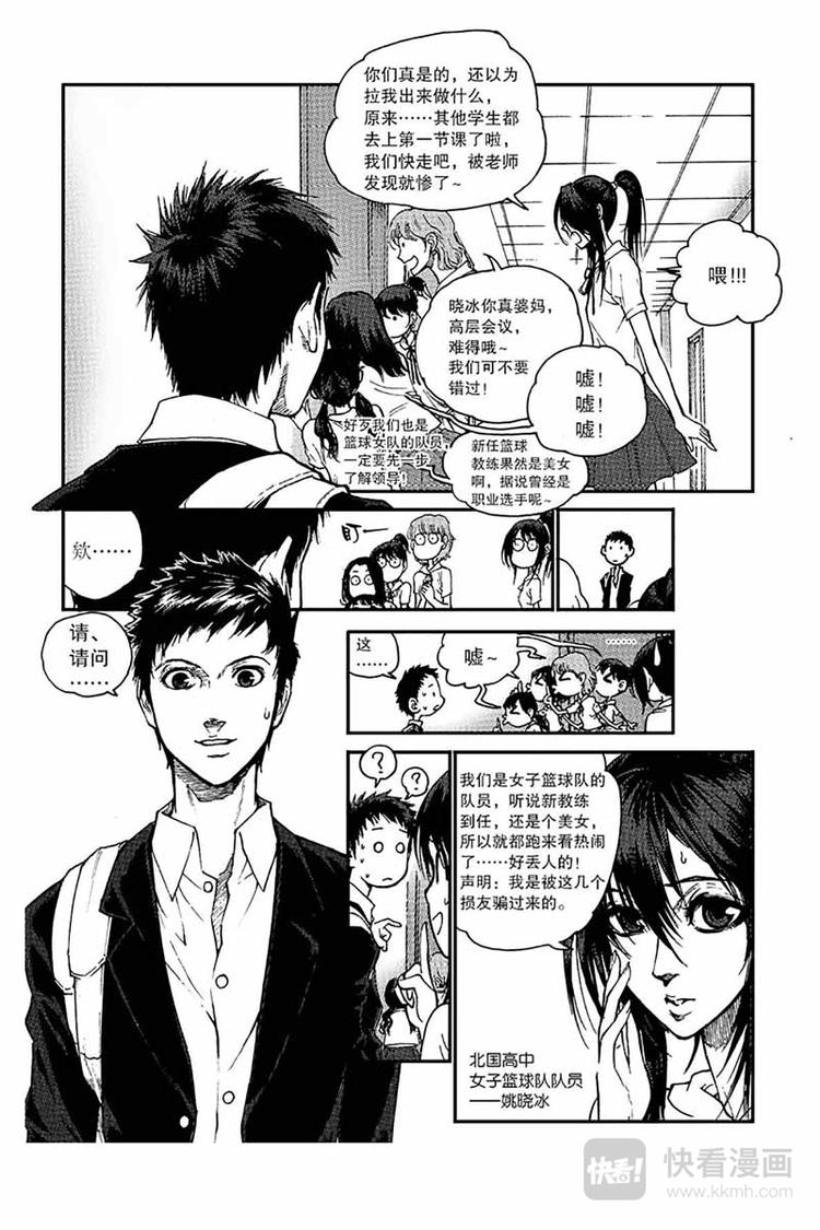 《飞篮》第1话 全国冠军 第5页