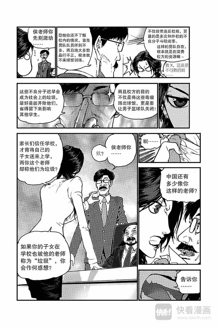 《飞篮》第1话 全国冠军 第7页