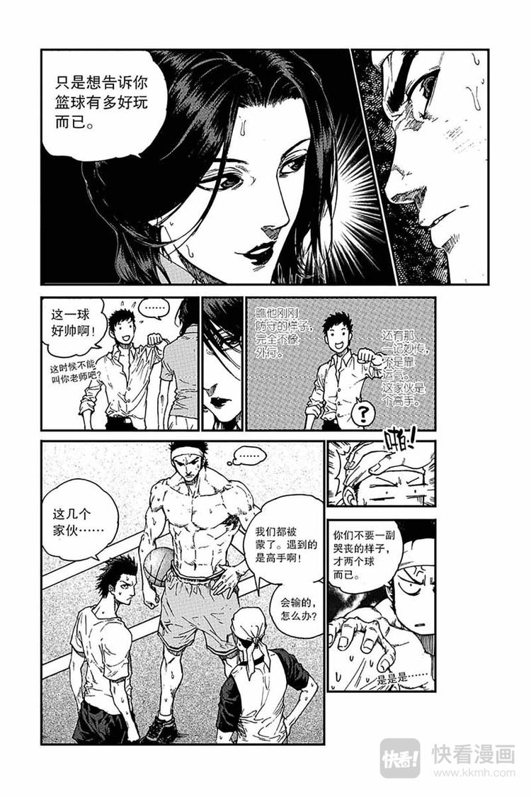 《飞篮》第3话 篮下王者 第8页