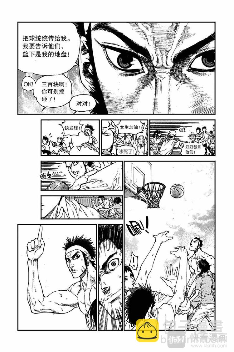 《飞篮》第3话 篮下王者 第9页