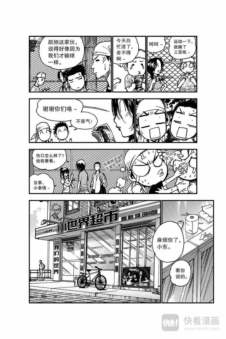《飞篮》第4话 要赢 第11页