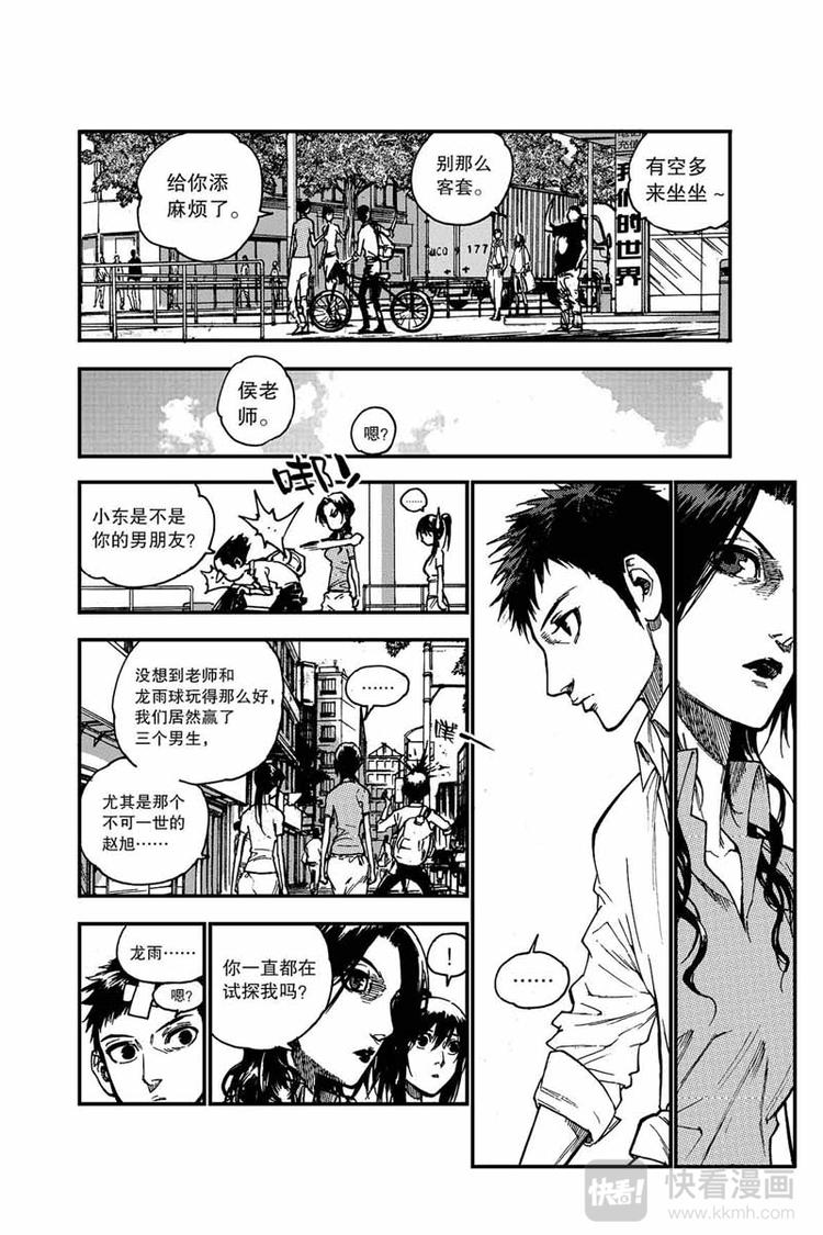 《飞篮》第4话 要赢 第13页