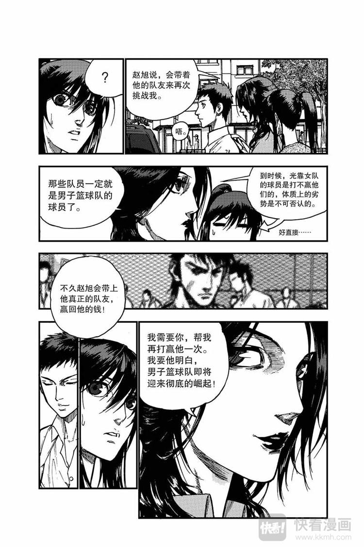 《飞篮》第4话 要赢 第14页
