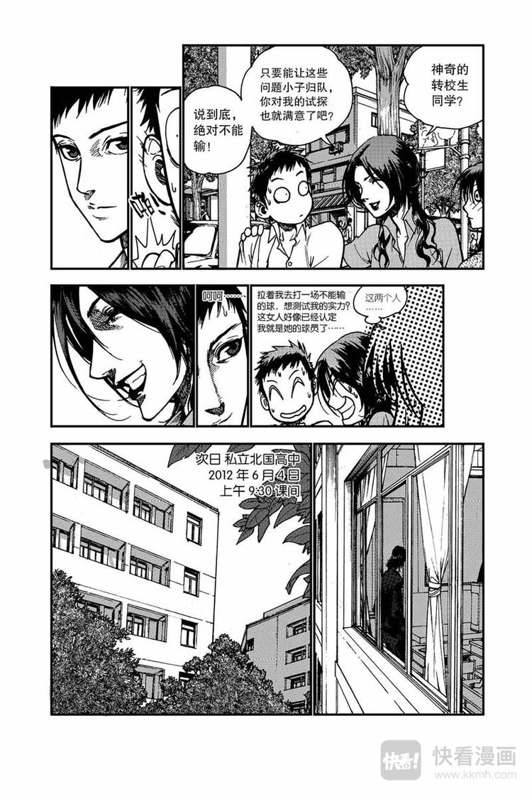 《飞篮》第4话 要赢 第15页