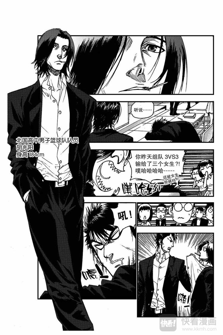 《飞篮》第4话 要赢 第16页