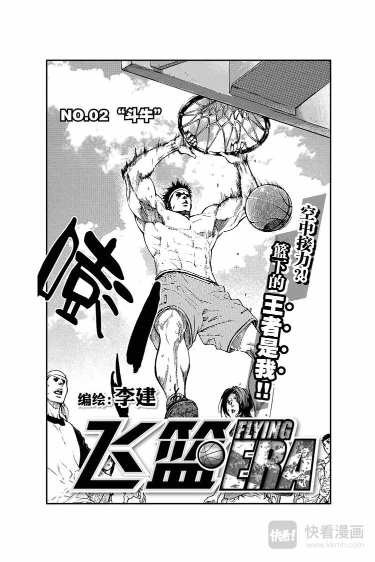 《飞篮》第4话 要赢 第1页