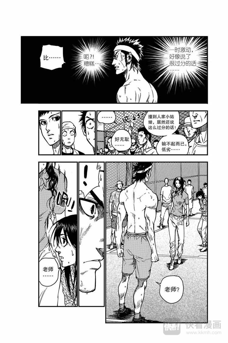 《飞篮》第4话 要赢 第4页