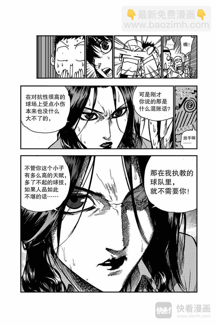 《飞篮》第4话 要赢 第6页