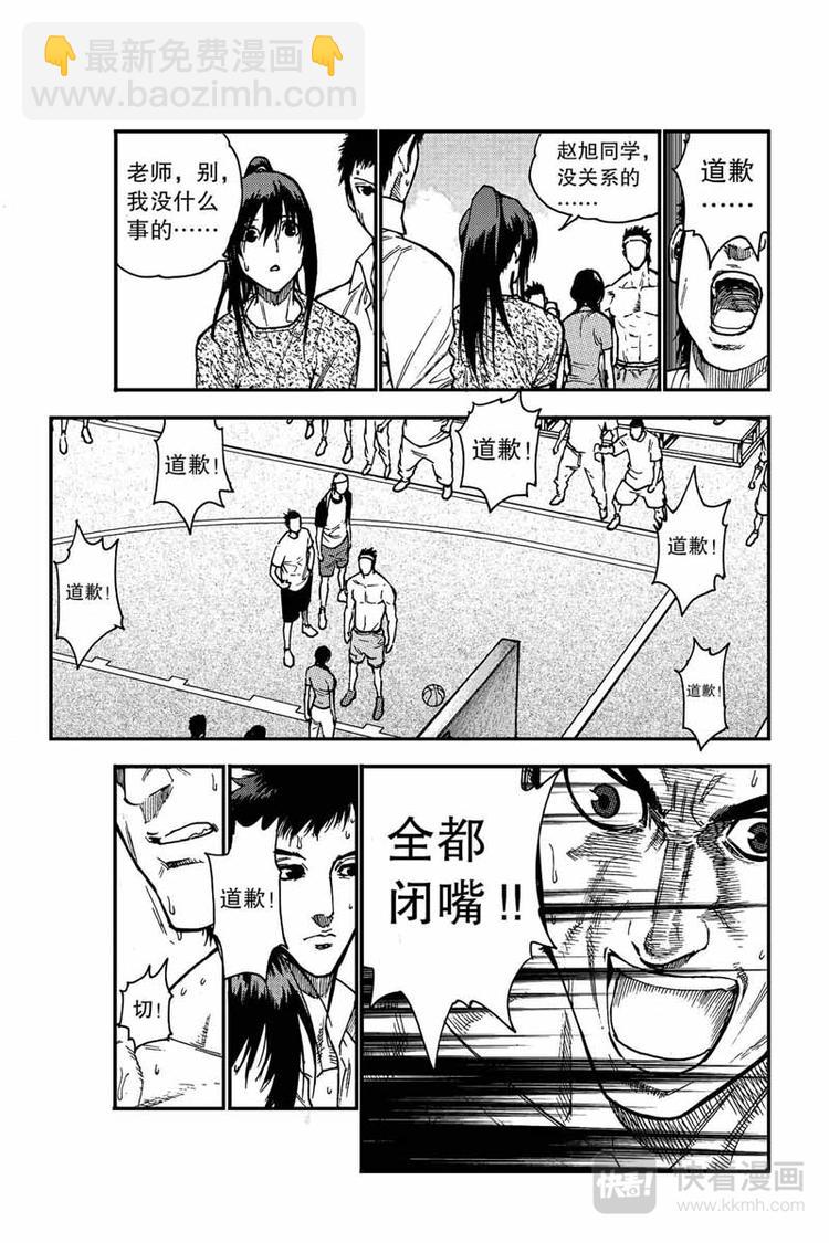 《飞篮》第4话 要赢 第8页