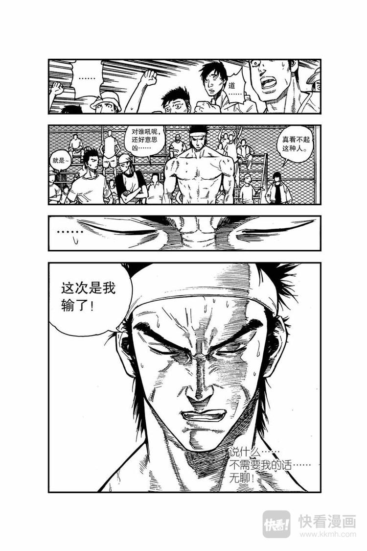《飞篮》第4话 要赢 第9页