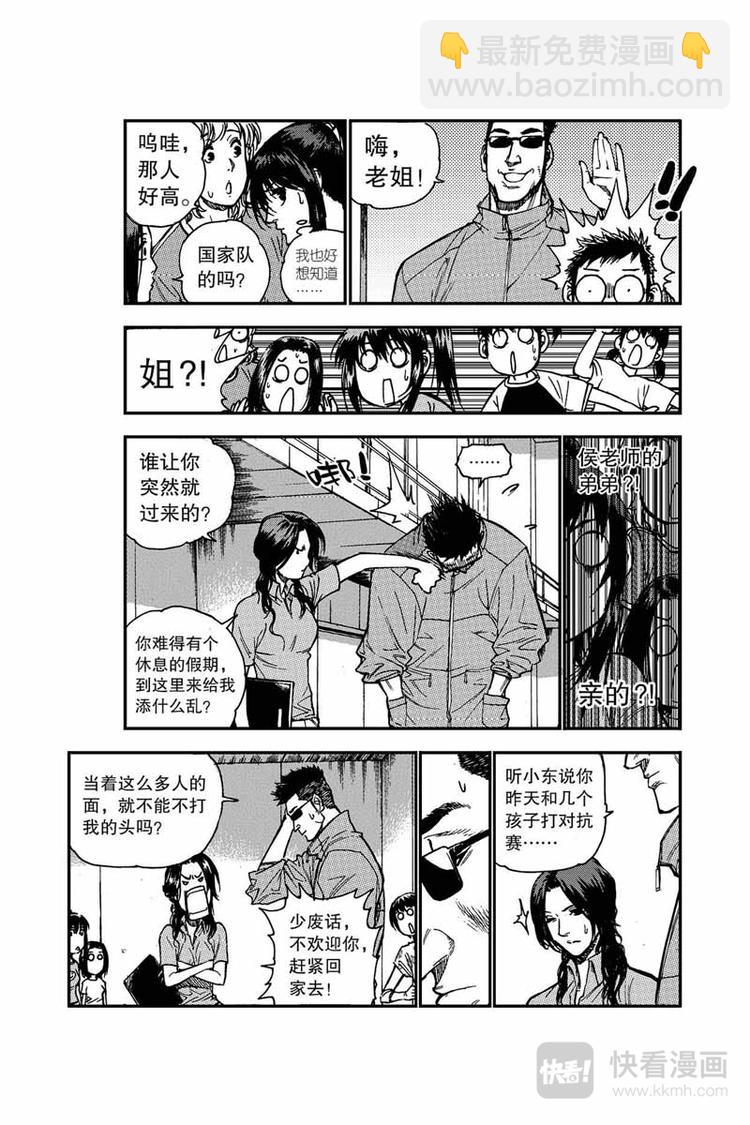 《飞篮》第5话 胡兆阳 第11页