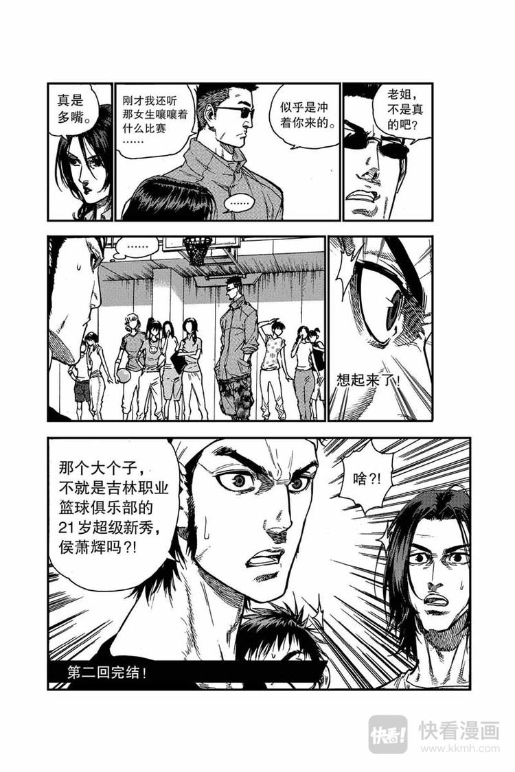 《飞篮》第5话 胡兆阳 第12页
