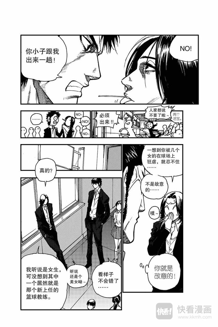 《飞篮》第5话 胡兆阳 第2页