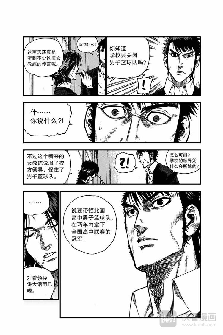《飞篮》第5话 胡兆阳 第3页