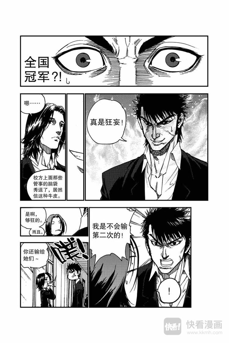 《飞篮》第5话 胡兆阳 第4页