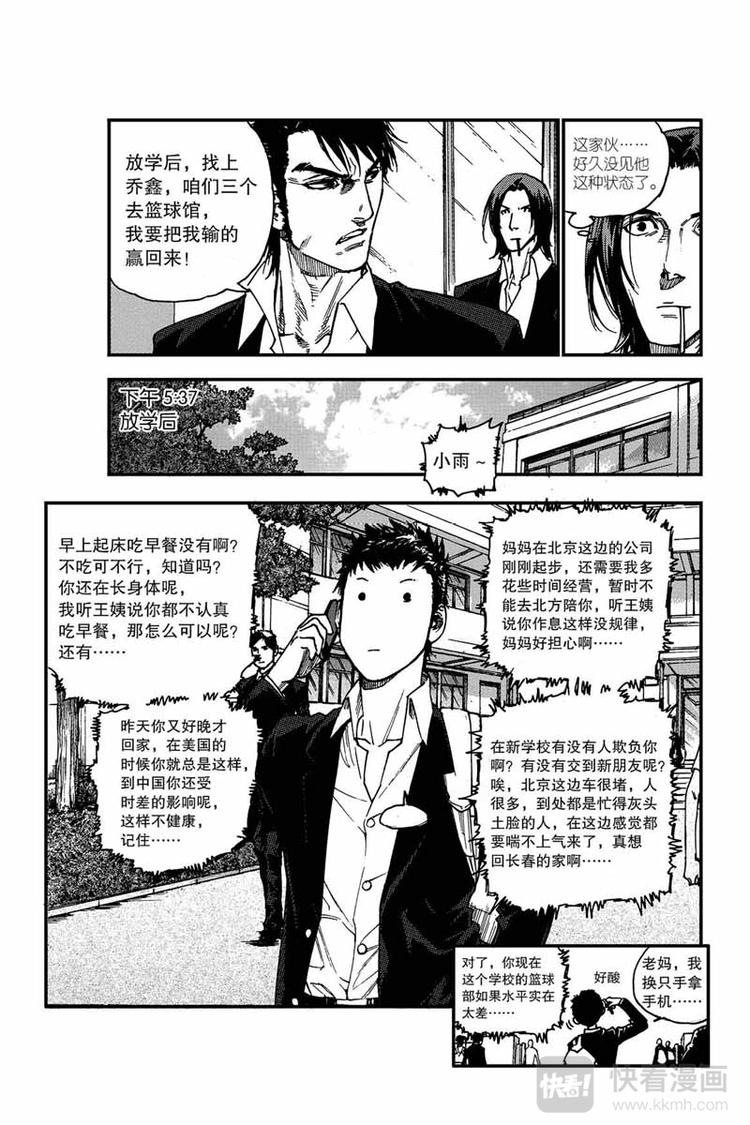 《飞篮》第5话 胡兆阳 第5页