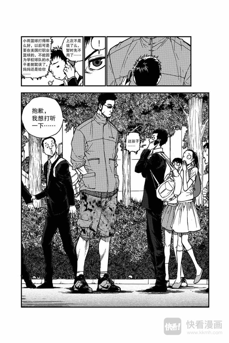 《飞篮》第5话 胡兆阳 第6页