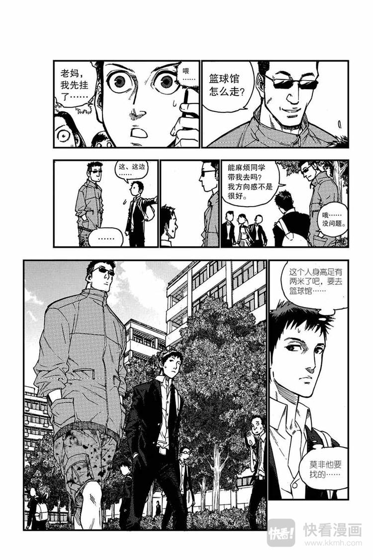 《飞篮》第5话 胡兆阳 第7页