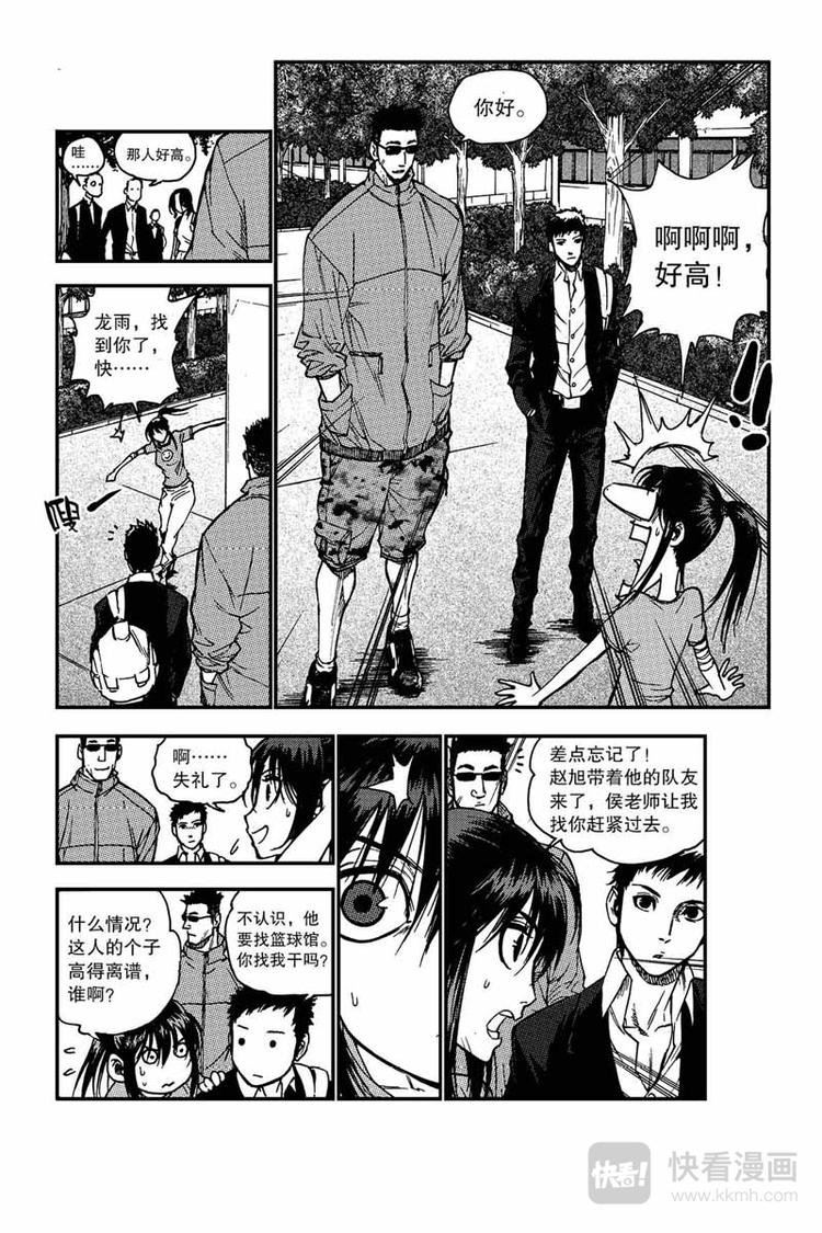 《飞篮》第5话 胡兆阳 第8页