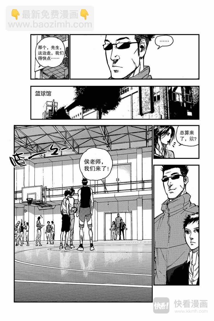 《飞篮》第5话 胡兆阳 第9页