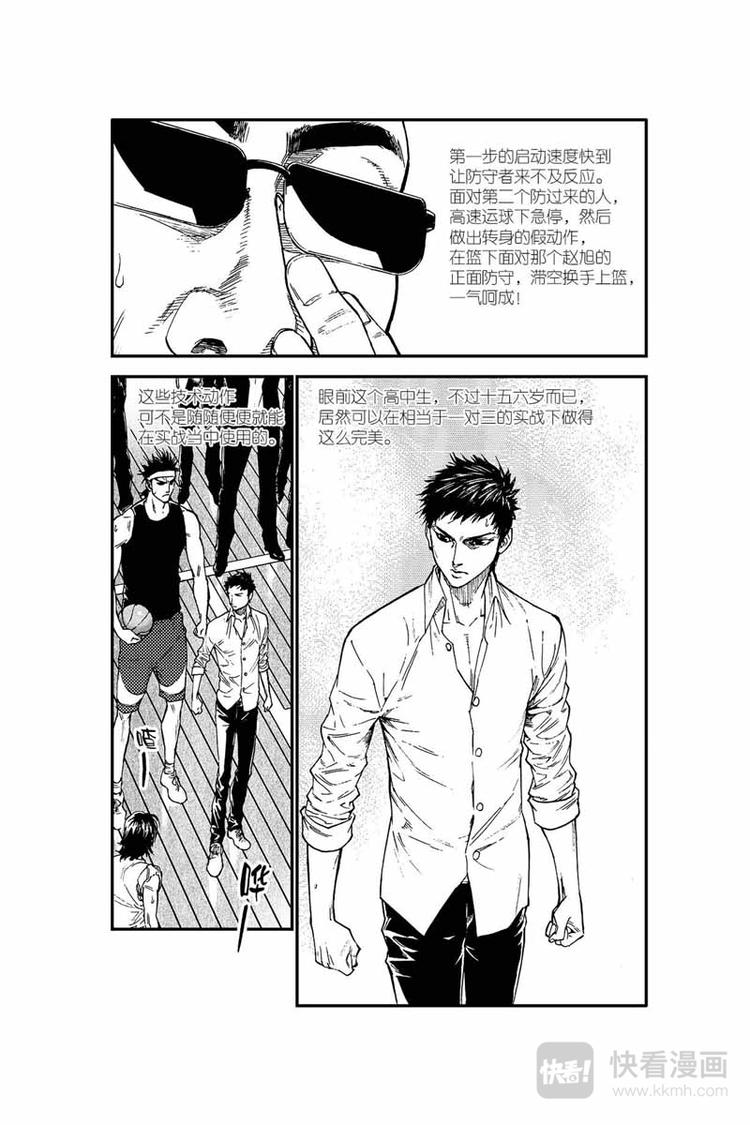 《飞篮》第8话 隐藏实力 第10页