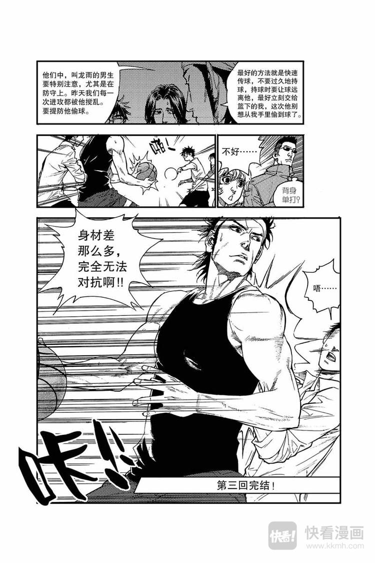 《飞篮》第8话 隐藏实力 第13页