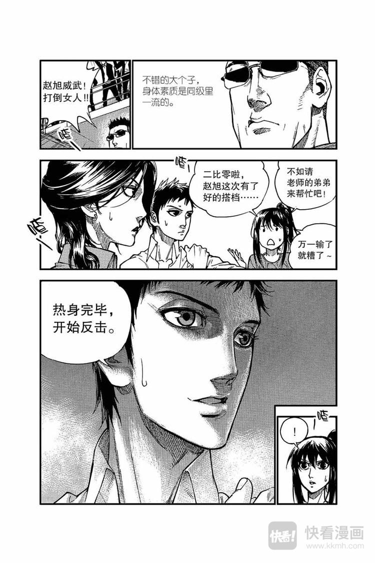 《飞篮》第8话 隐藏实力 第2页