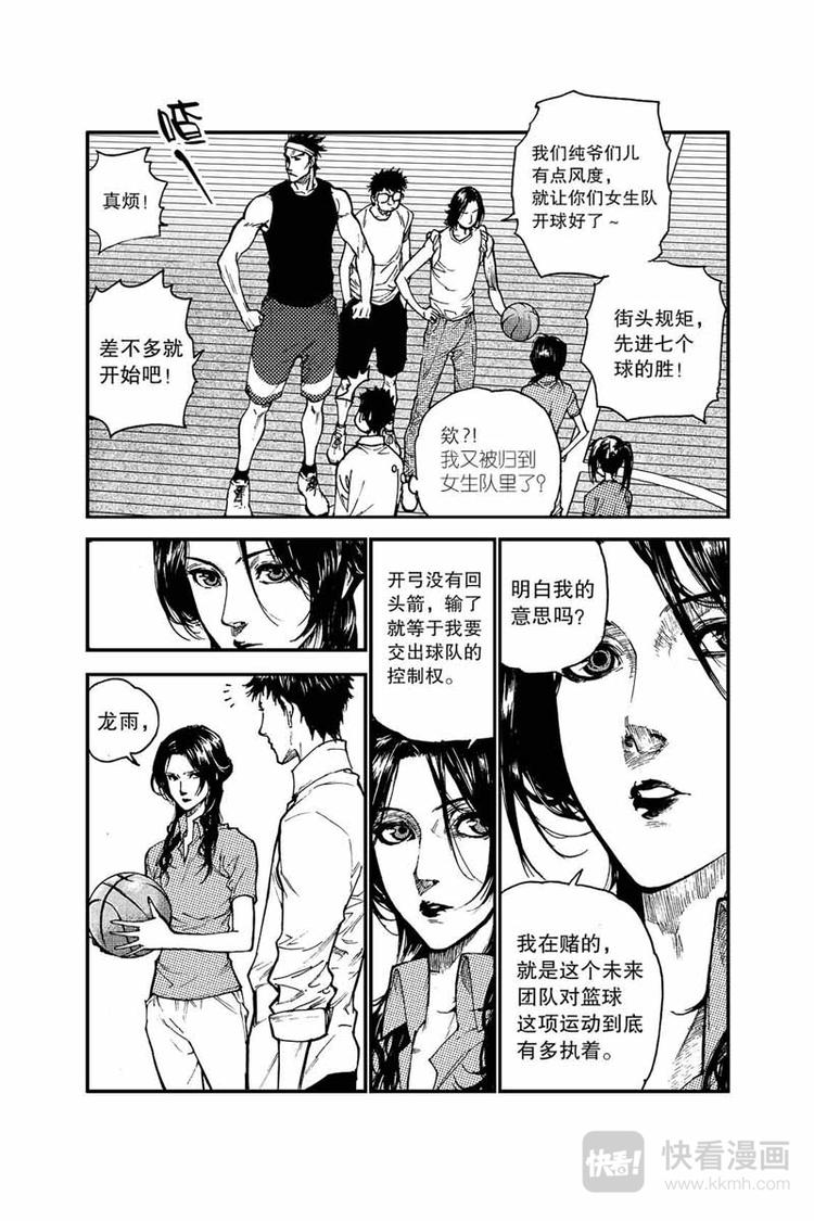 《飞篮》第6话 他是谁 第12页