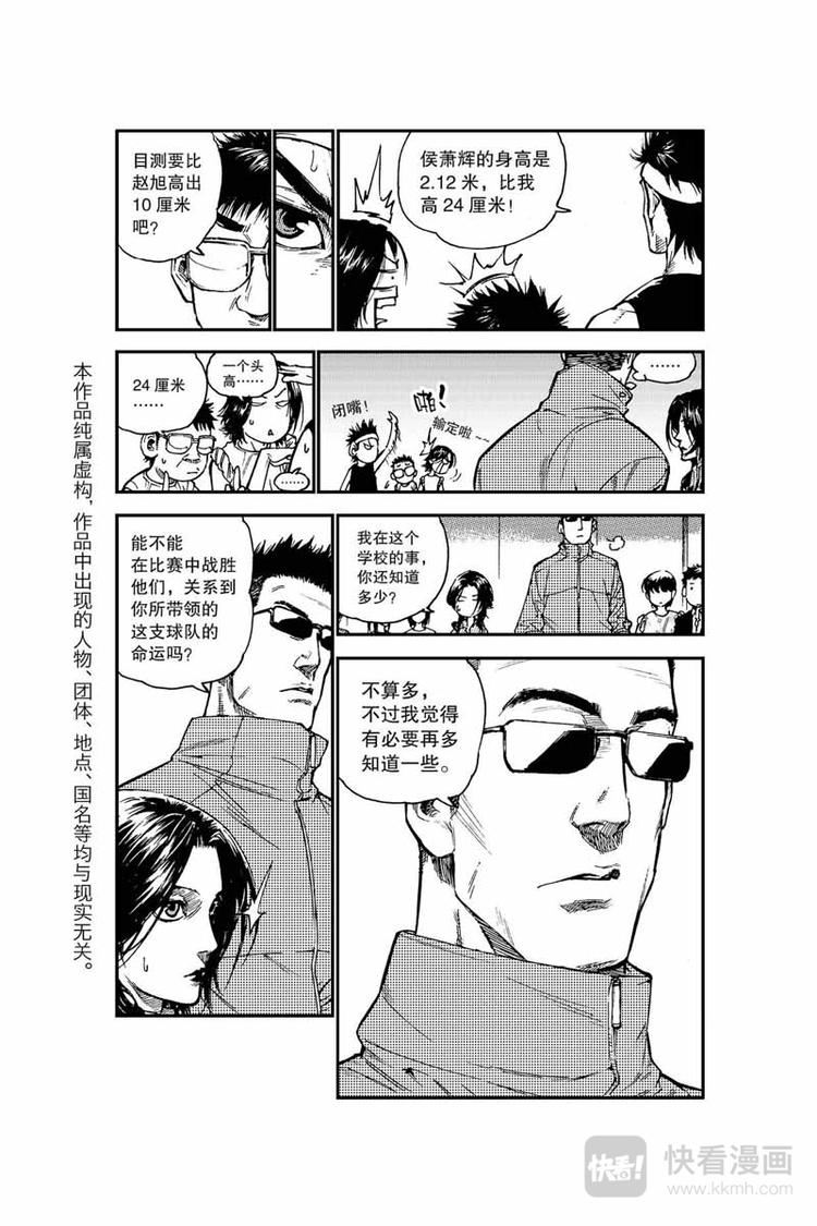 《飞篮》第6话 他是谁 第3页