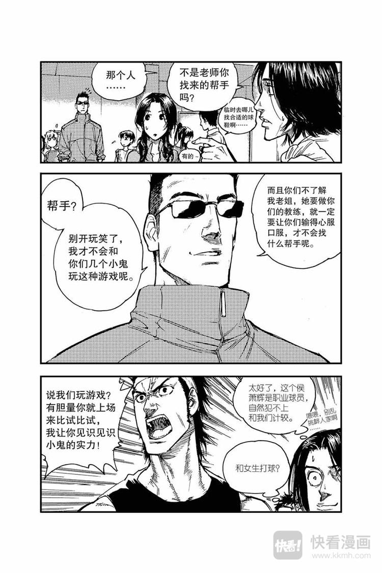 《飞篮》第6话 他是谁 第5页