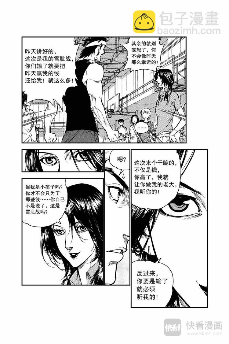 《飞篮》第6话 他是谁 第6页
