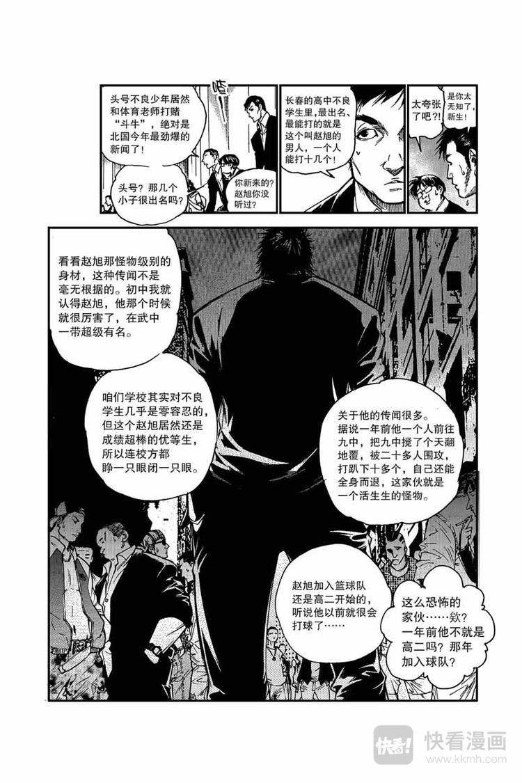 《飞篮》第6话 他是谁 第9页