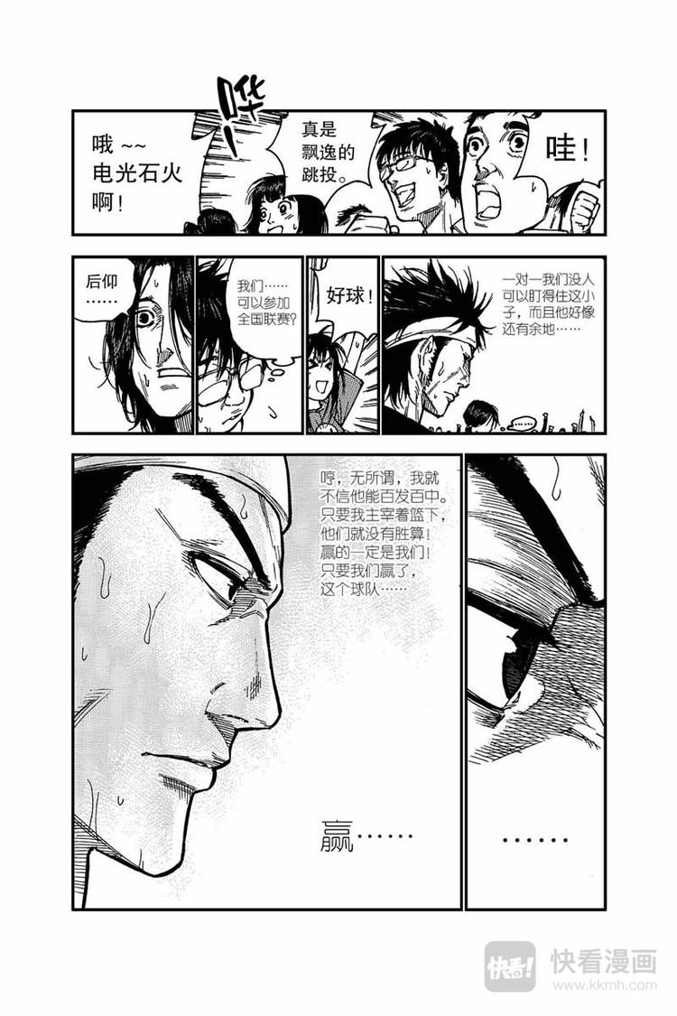 《飞篮》第11话 全国联赛 第5页