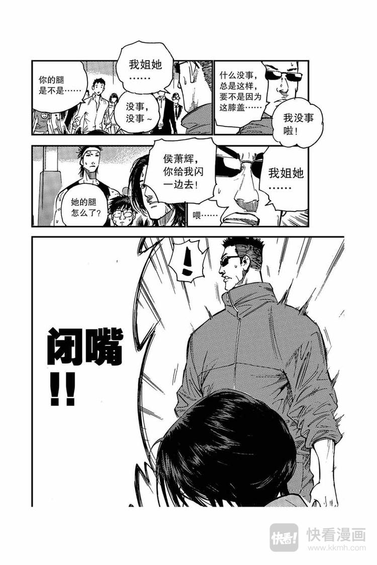 《飞篮》第9话 无法对抗 第12页