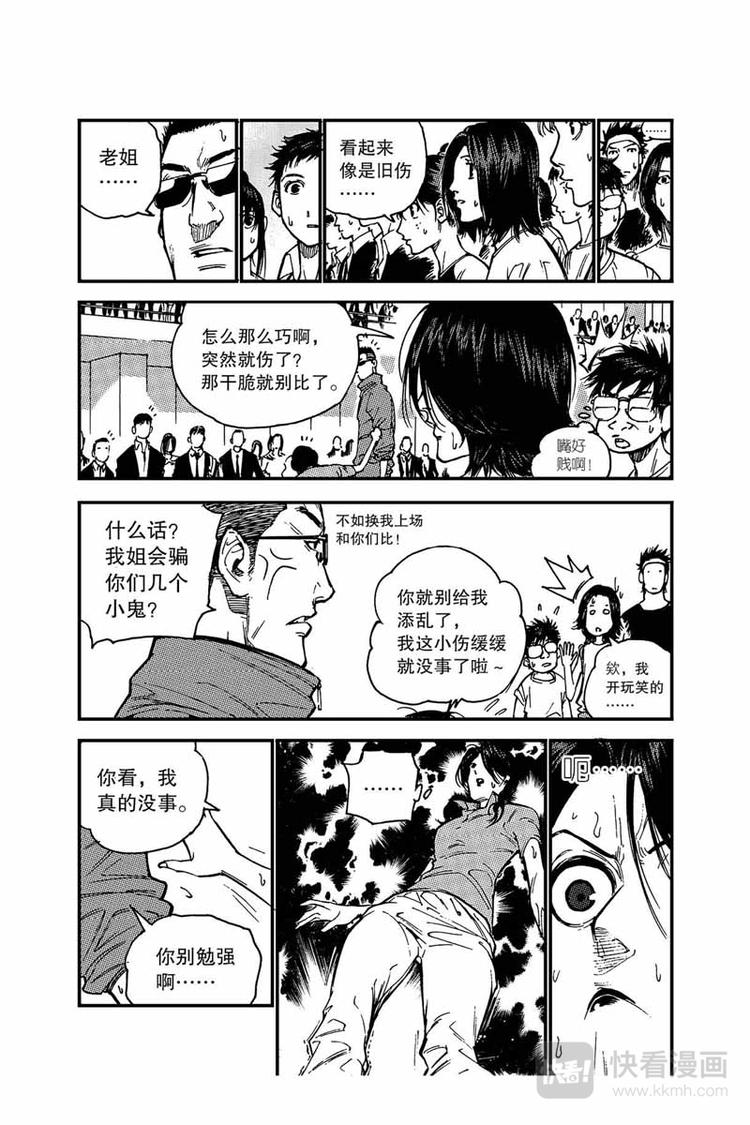 《飞篮》第9话 无法对抗 第13页