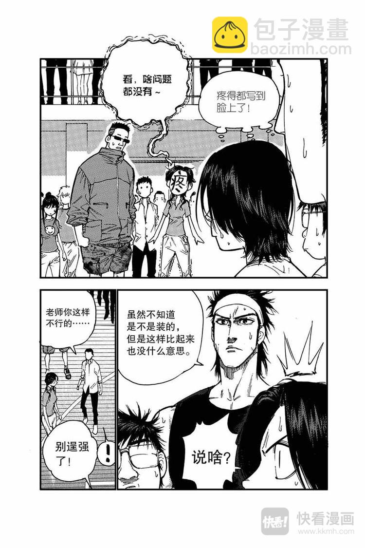 《飞篮》第9话 无法对抗 第14页