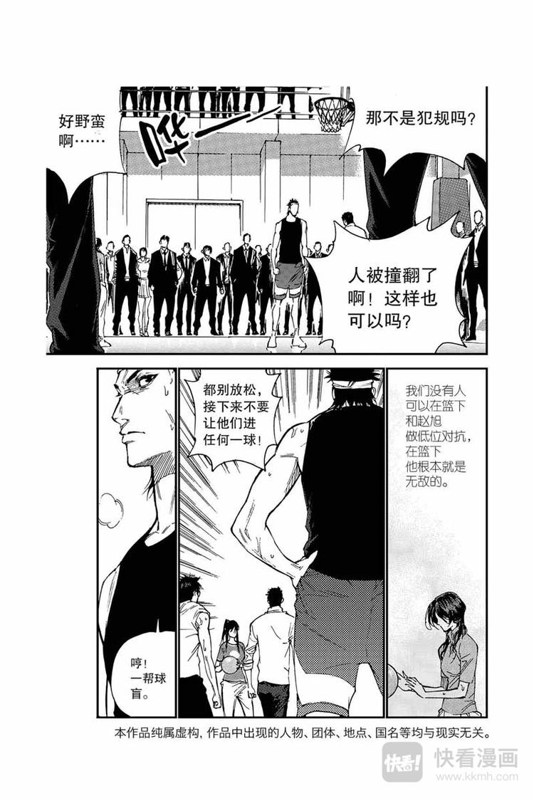 《飞篮》第9话 无法对抗 第3页