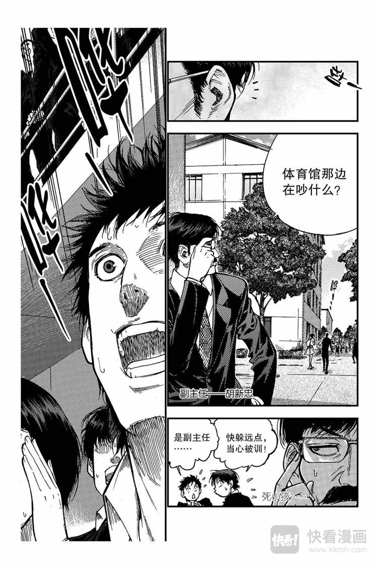 《飞篮》第12话 怎么做到的 第1页