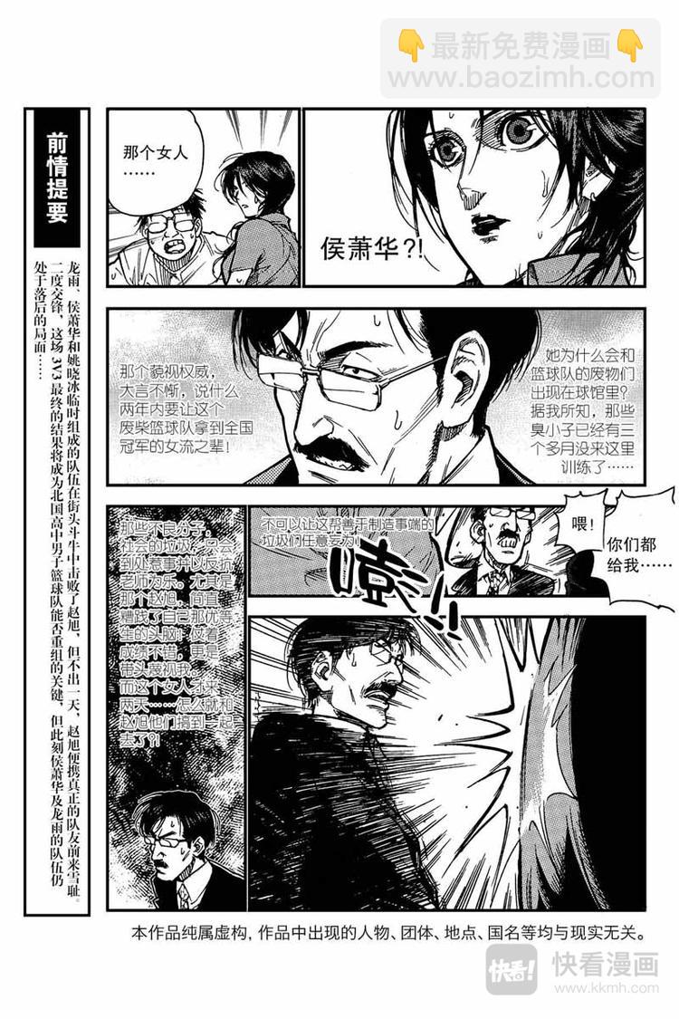 《飞篮》第12话 怎么做到的 第3页