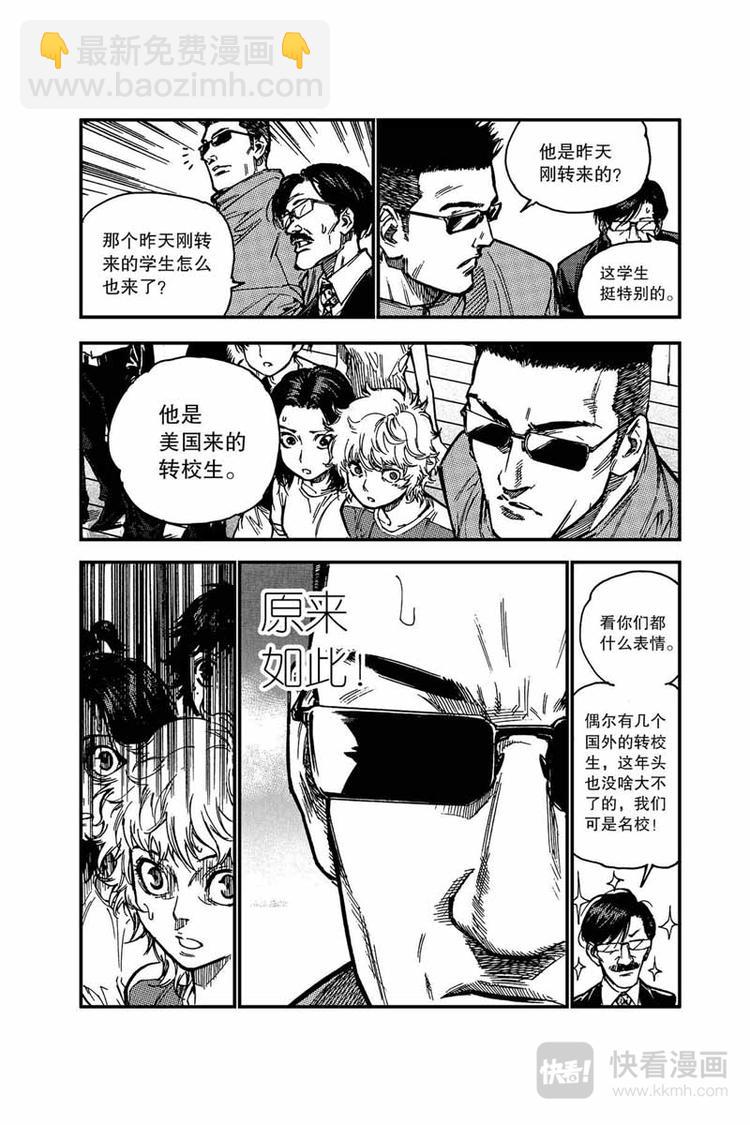 《飞篮》第12话 怎么做到的 第8页