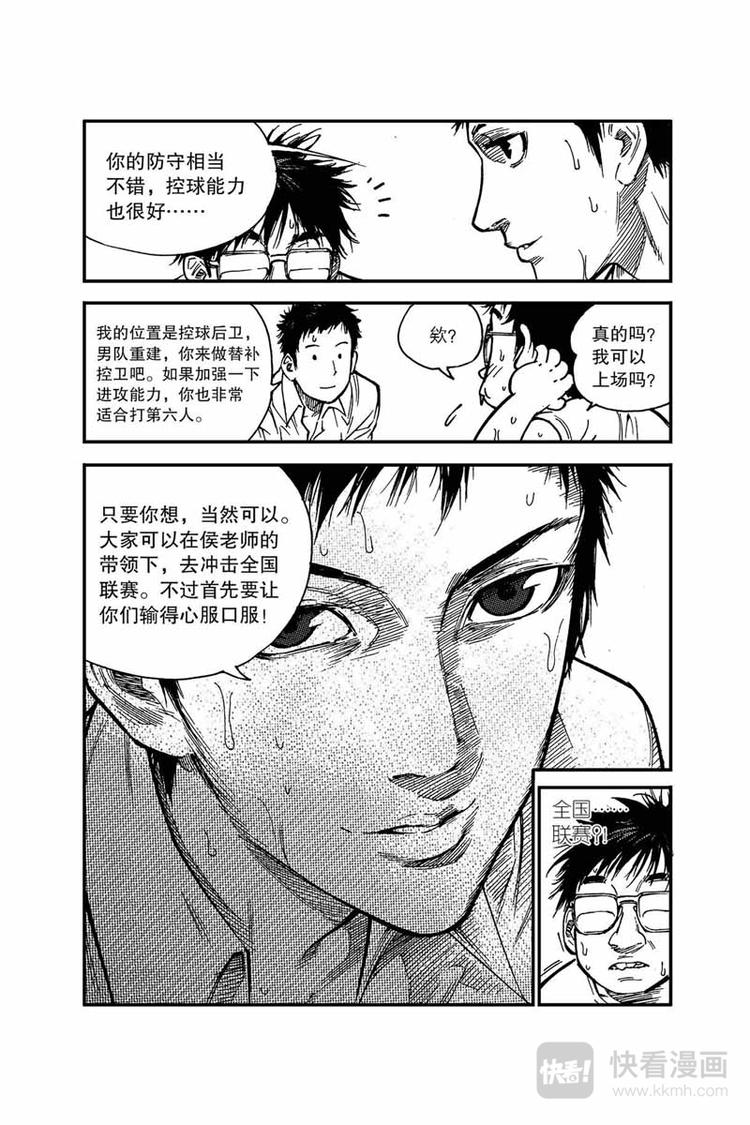 《飞篮》第10话 领袖 第13页