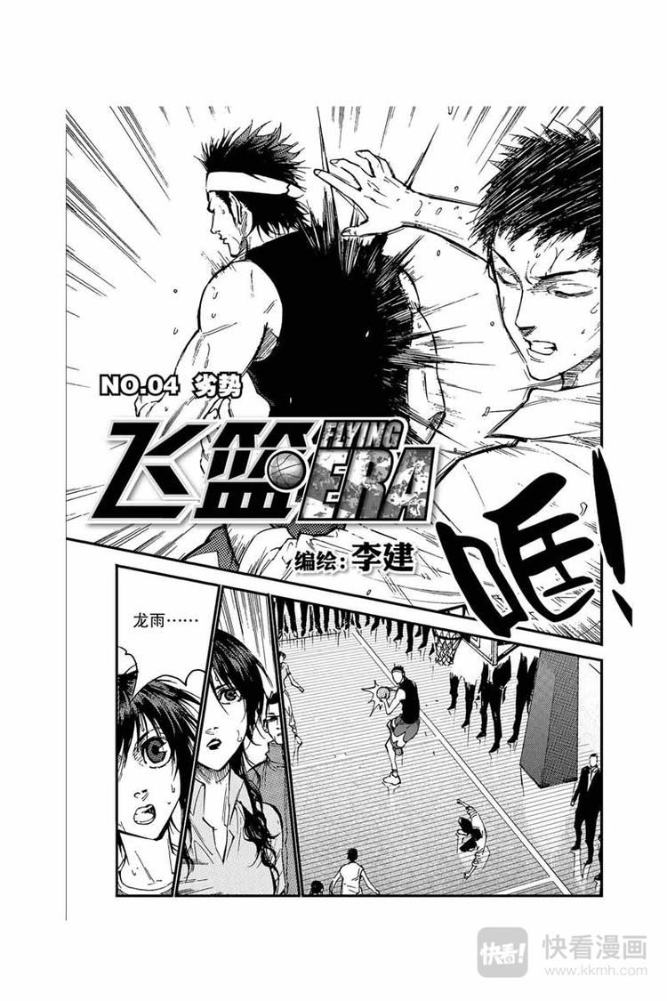 《飞篮》第10话 领袖 第1页