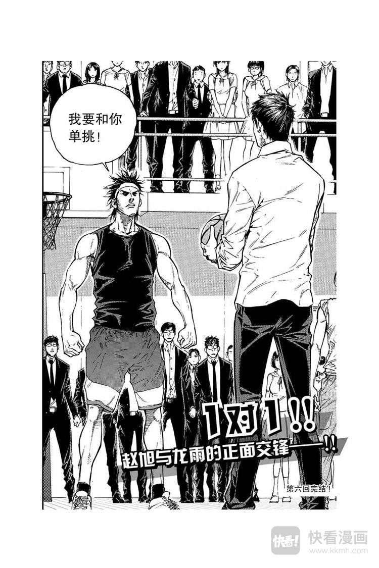 《飞篮》第15话 五比六 第12页