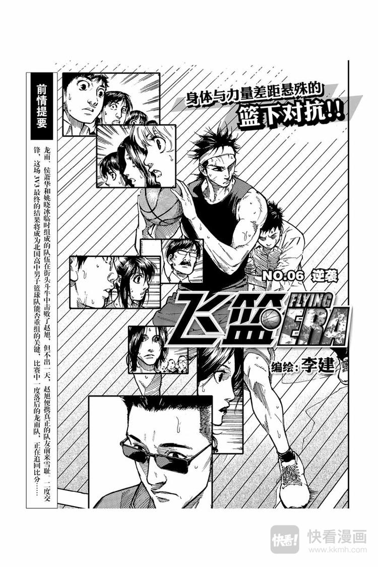 《飞篮》第15话 五比六 第1页