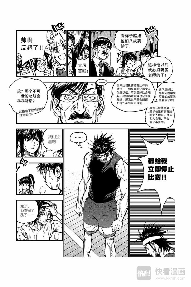 《飞篮》第15话 五比六 第2页