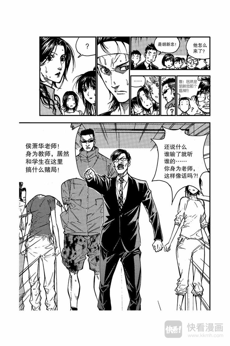 《飞篮》第15话 五比六 第3页