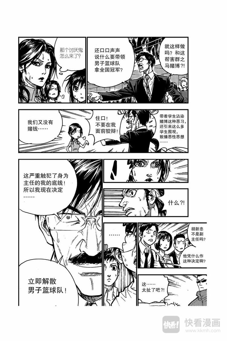 《飞篮》第15话 五比六 第4页