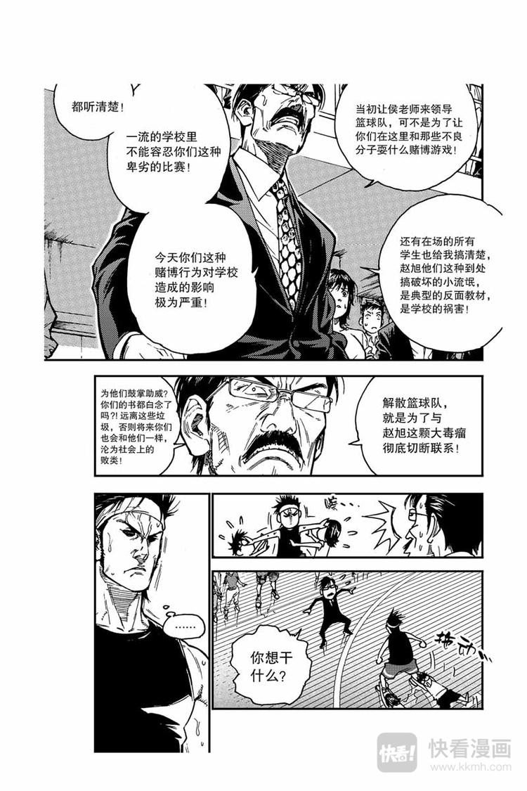 《飞篮》第15话 五比六 第5页