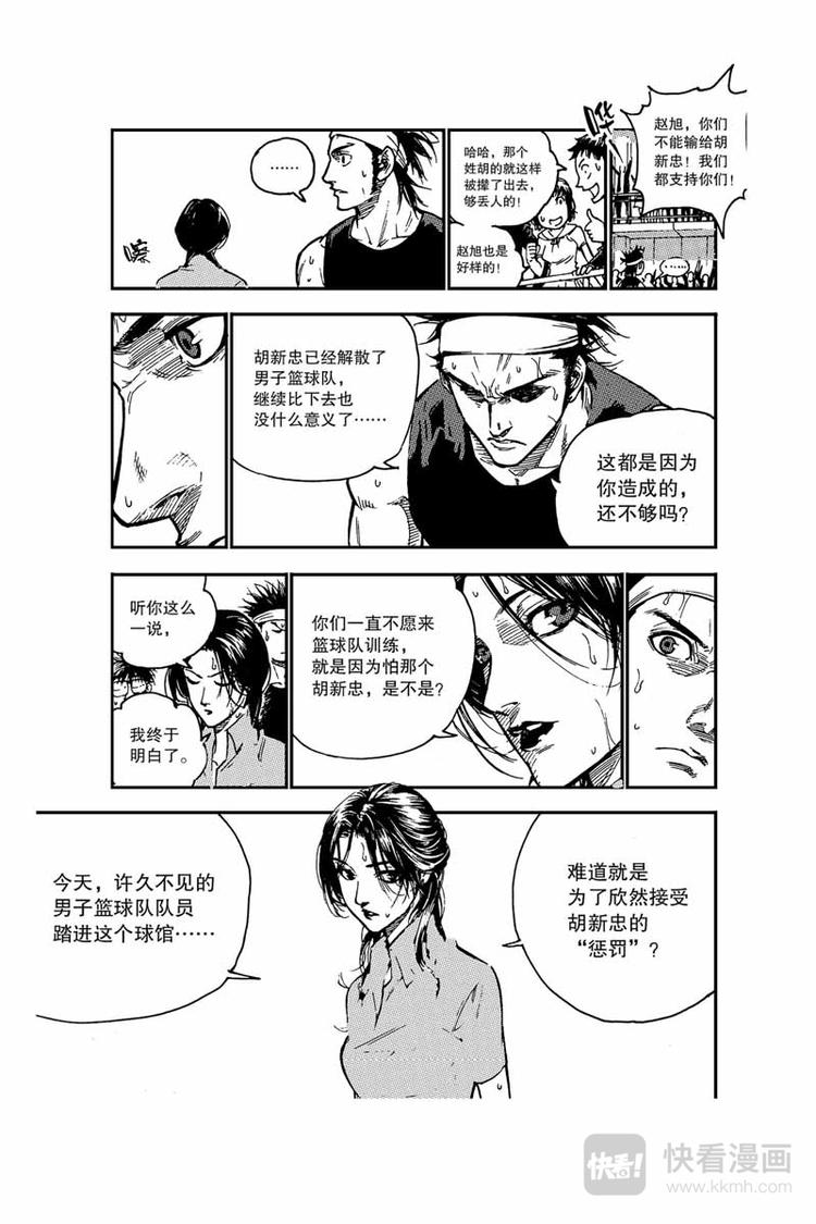 《飞篮》第15话 五比六 第9页
